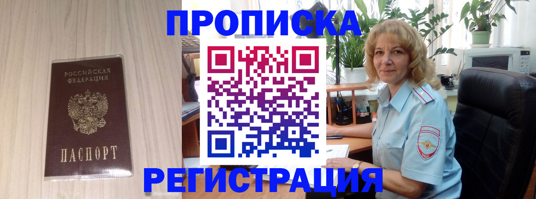 прописка штамп в Ессентуках