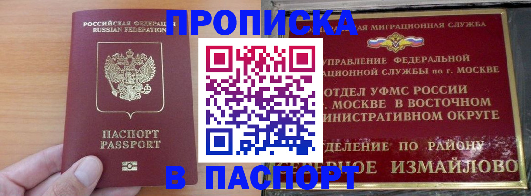 прописка в Ессентуках