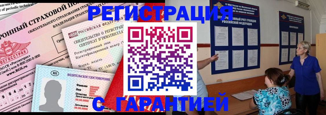временная регистрация купить в Ессентуках