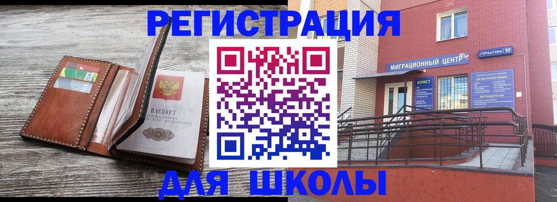 прописка ребенка в Ессентуках