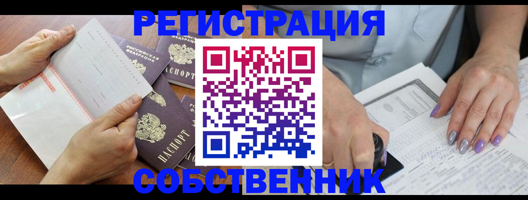 регистрация в Ессентуках