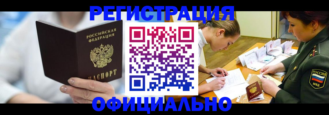 прописка в Ессентуках